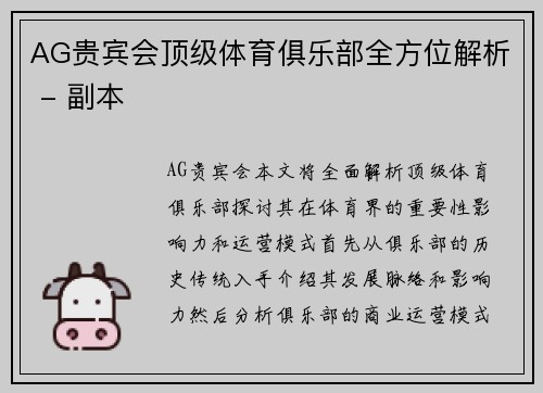 AG贵宾会顶级体育俱乐部全方位解析 - 副本