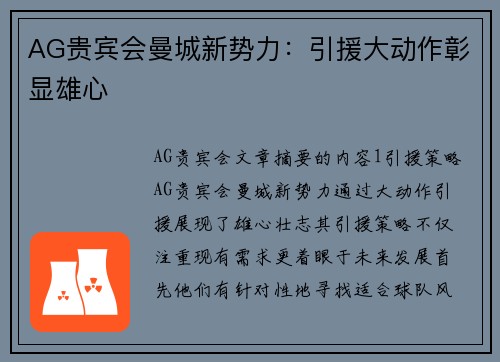 AG贵宾会曼城新势力：引援大动作彰显雄心