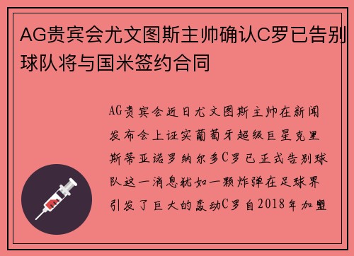 AG贵宾会尤文图斯主帅确认C罗已告别球队将与国米签约合同